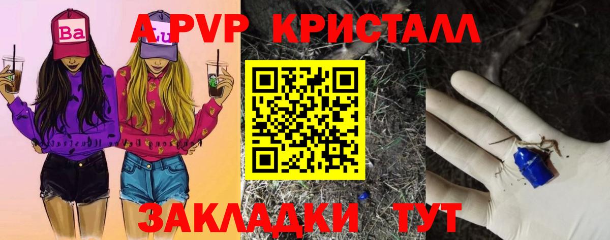 APVP VHQ  Вход с VPN  APVP  Великие Луки  A PVP Crystall 