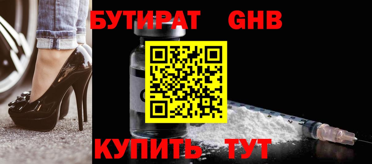 БУТИРАТ бутик Великие Луки