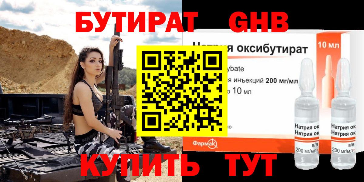 БУТИРАТ  Вход с VPN  Великие Луки  Бутират 99% 