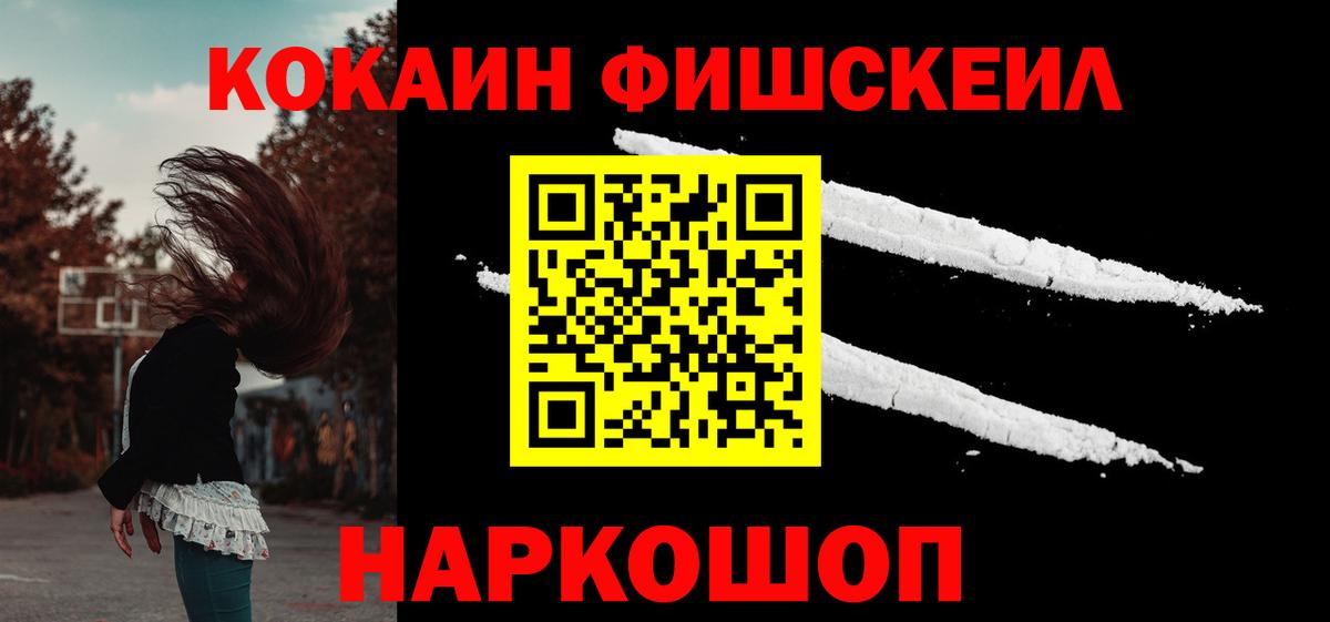 COCAIN FishScale Великие Луки