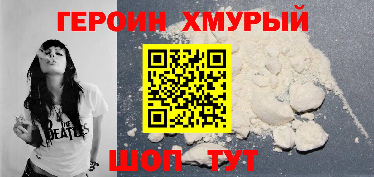 Великие Луки  ГЕРОИН белый  Вход с VPN 