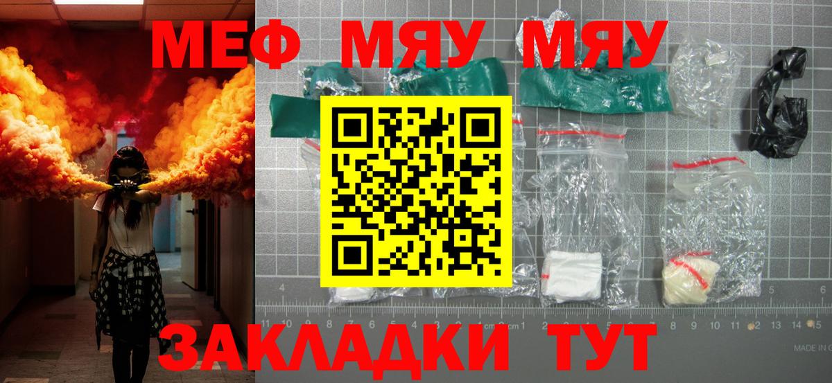 Мефедрон  МЯУ-МЯУ мяу мяу  Великие Луки  Вход с VPN  МЯУ-МЯУ 4 MMC 