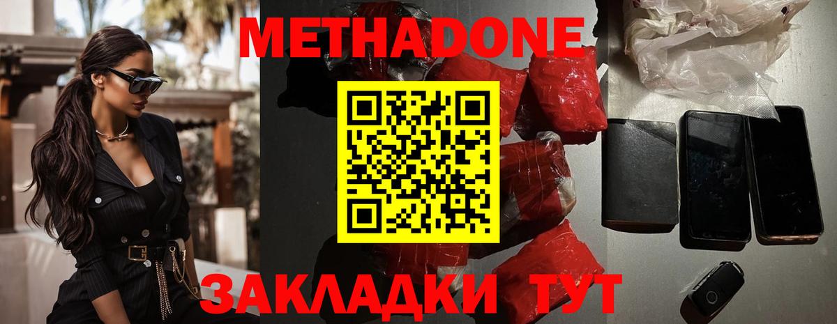 МЕТАДОН VHQ Великие Луки