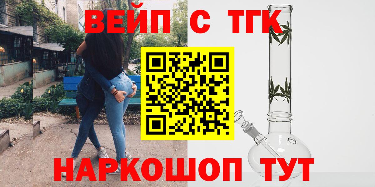 Великие Луки  ТГК гашишное масло  Вход с VPN  Дистиллят ТГК вейп с тгк 